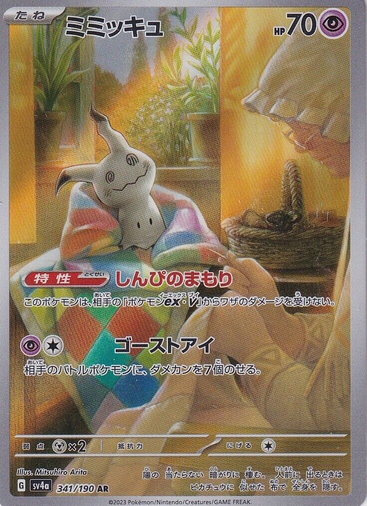 Japanese Pokemon Card Mimikyu AR 341/190 Shiny Treasures Ex Sv4a