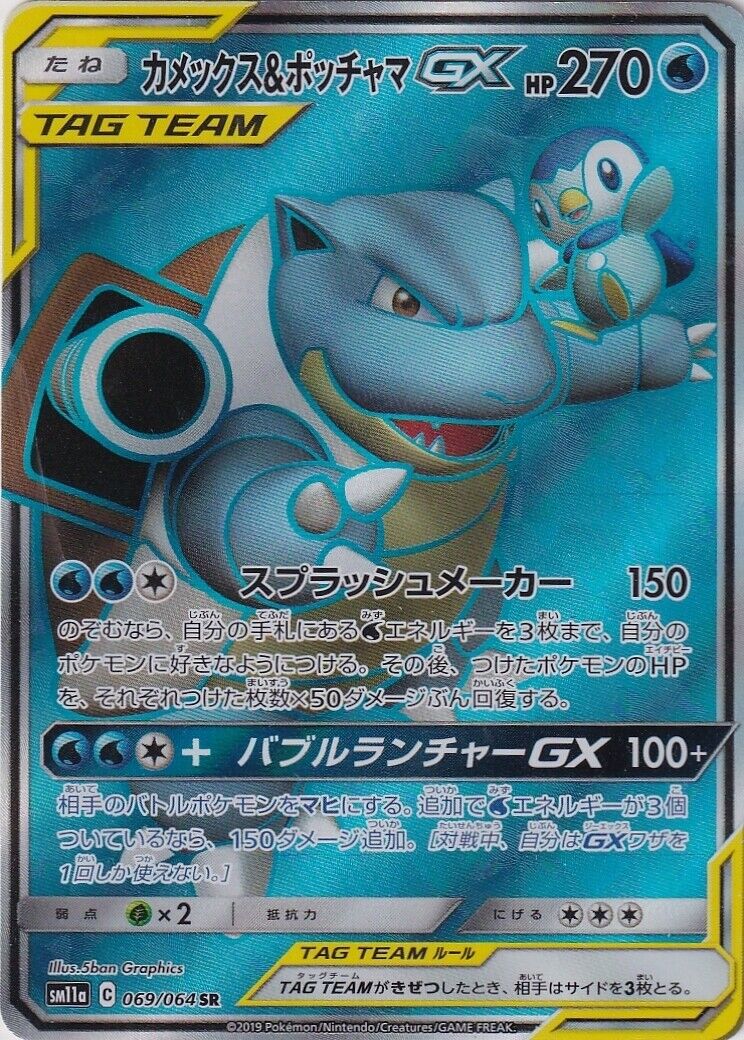 Japanese Pokemon Card 2019 Blastoise & Piplup GX 069/064 REMIX BOUT SM11a