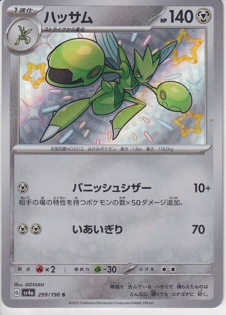 Japanese Pokemon Card Shiny Scizor S 299/190 Shiny Treasures Ex Sv4a