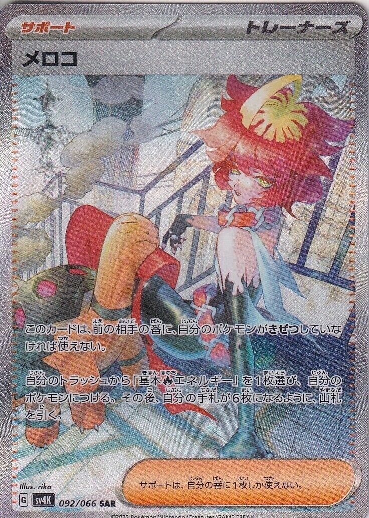 Japanese Pokemon Card MELA 092/066 SPECIAL ART RARE Sv4K