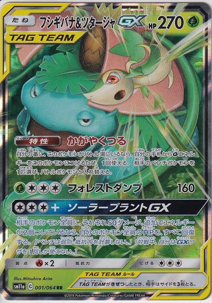 Japanese Pokemon Card Venusaur & Snivy GX RR 001/064 Remix Bout SM11a