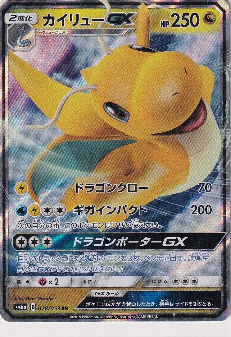 Japanese Pokemon Card 2018 Dragonite GX 028/053 Dragon Storm SM6a