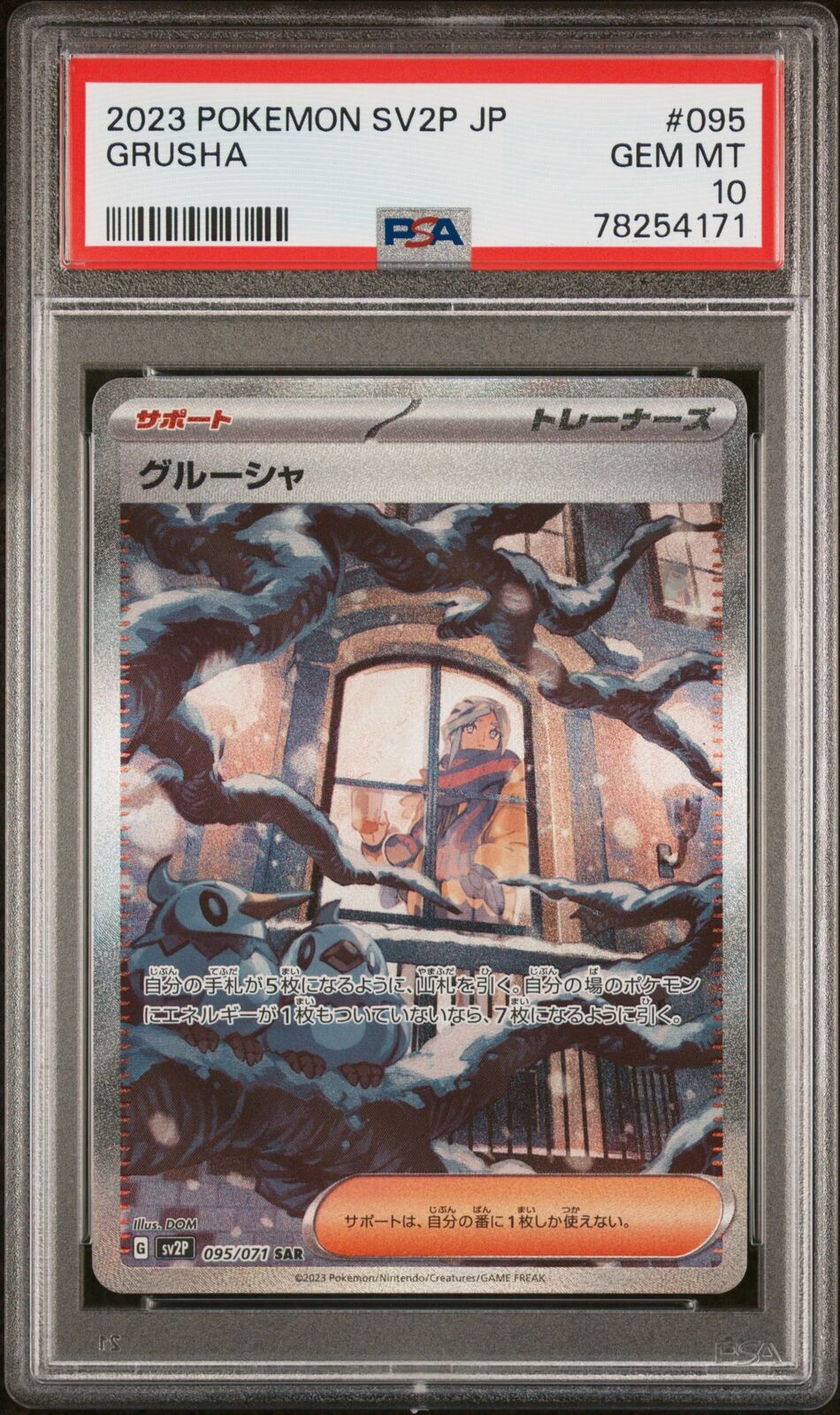 PSA 10 GEM MINT JAPANESE POKEMON 2023 GRUSHA 095/071 SNOW HAZARD SV2P