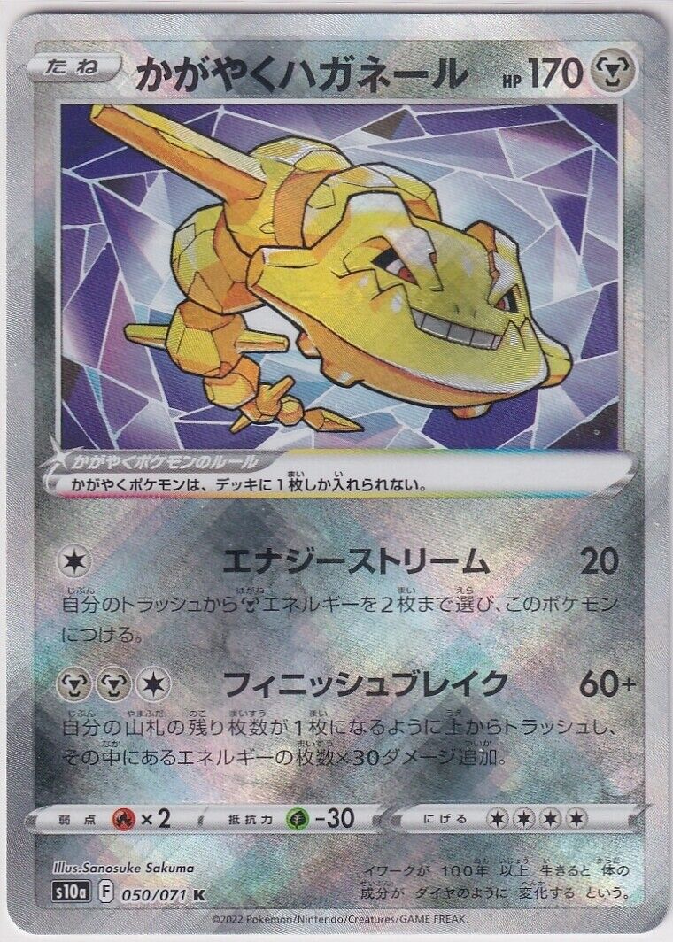 Japanese Pokemon Card Sparkling Steelix K 050/071 Dark Phantasma S10a