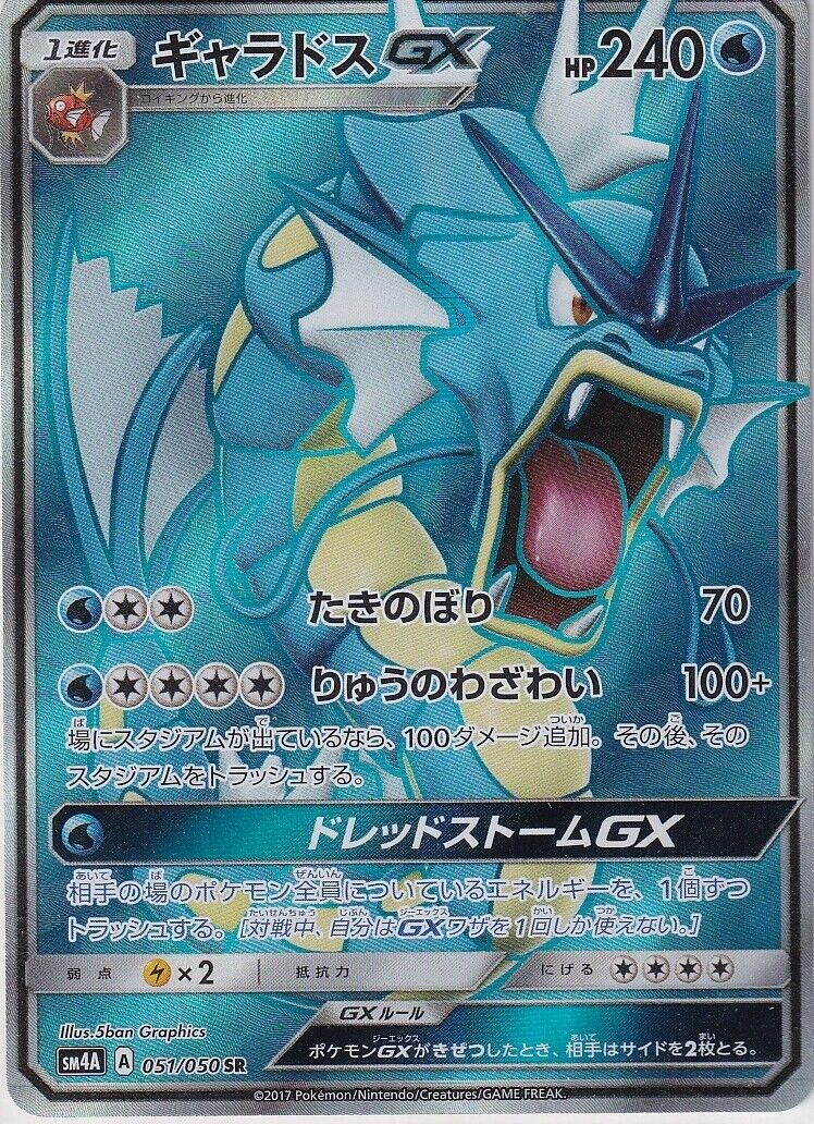 Japanese Pokemon Card 2017 Gyarados GX 051/050 Ultradimensional SM4A