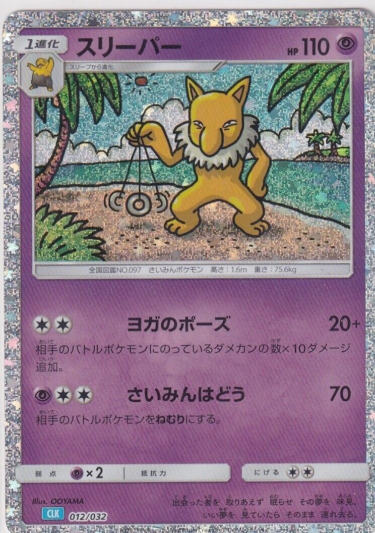 Japanese Pokemon Card Hypno Holo 012/032  Classic Collection CLK