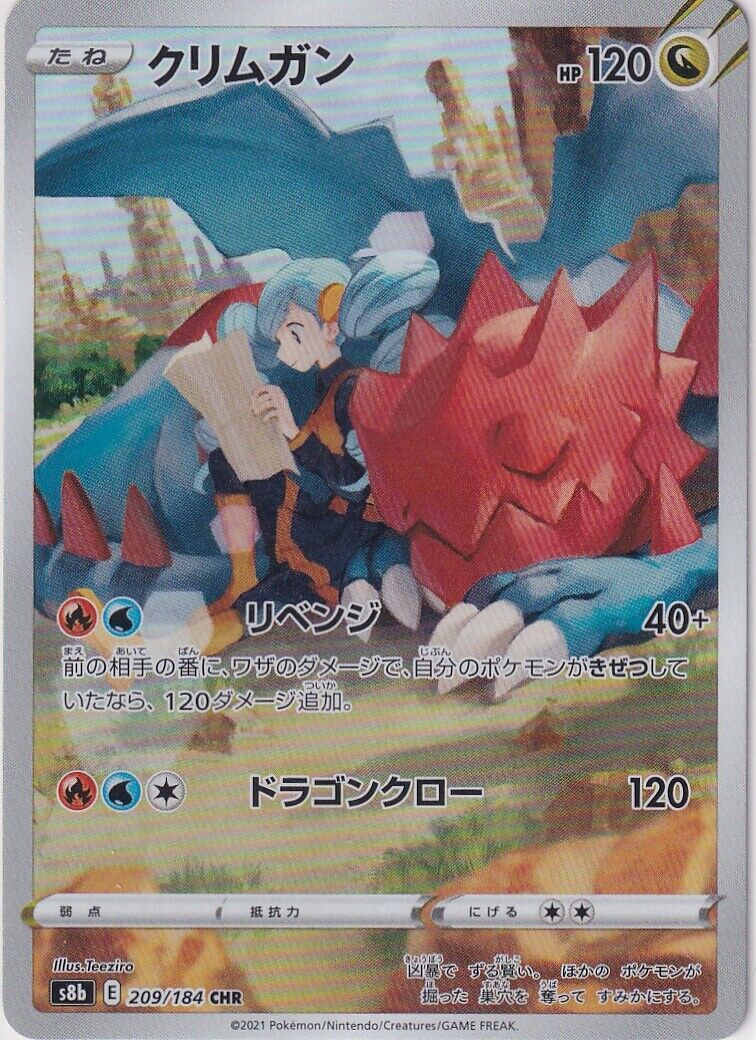 Japanese Pokemon Card 2021 Druddigon CHR 209/184 VMAX CLIMAX S8b – PKMhobby