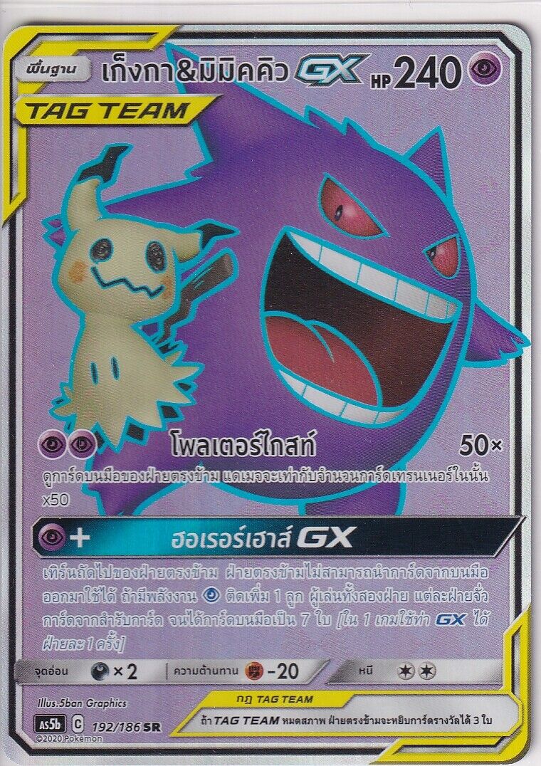 THAI Language Pokemon Card Gengar & Mimikyu-GX SR 192/186 As5b T