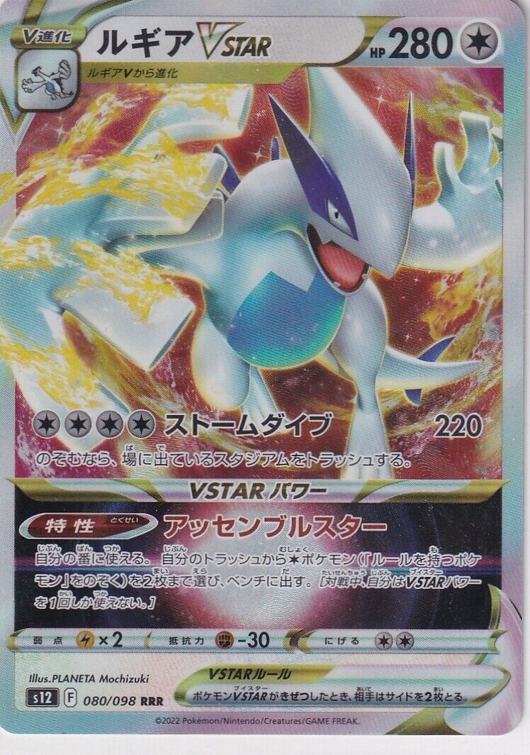 Japanese Pokemon Card Lugia Vstar 080/098 Paradigm Trigger S12