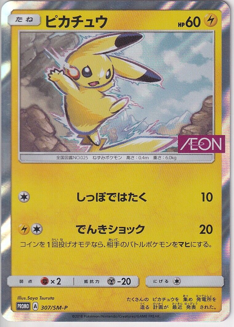 Japanese Pokemon Card 20018 Pikachu 307/SM-P AEON PROMO