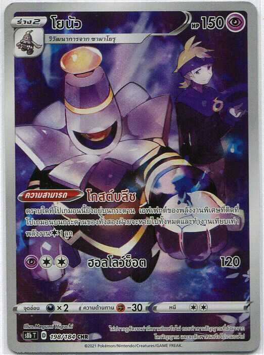 THAI Pokemon Card VMAX Climax Morty's Dusknoir CHR 198/184 S8b Holo