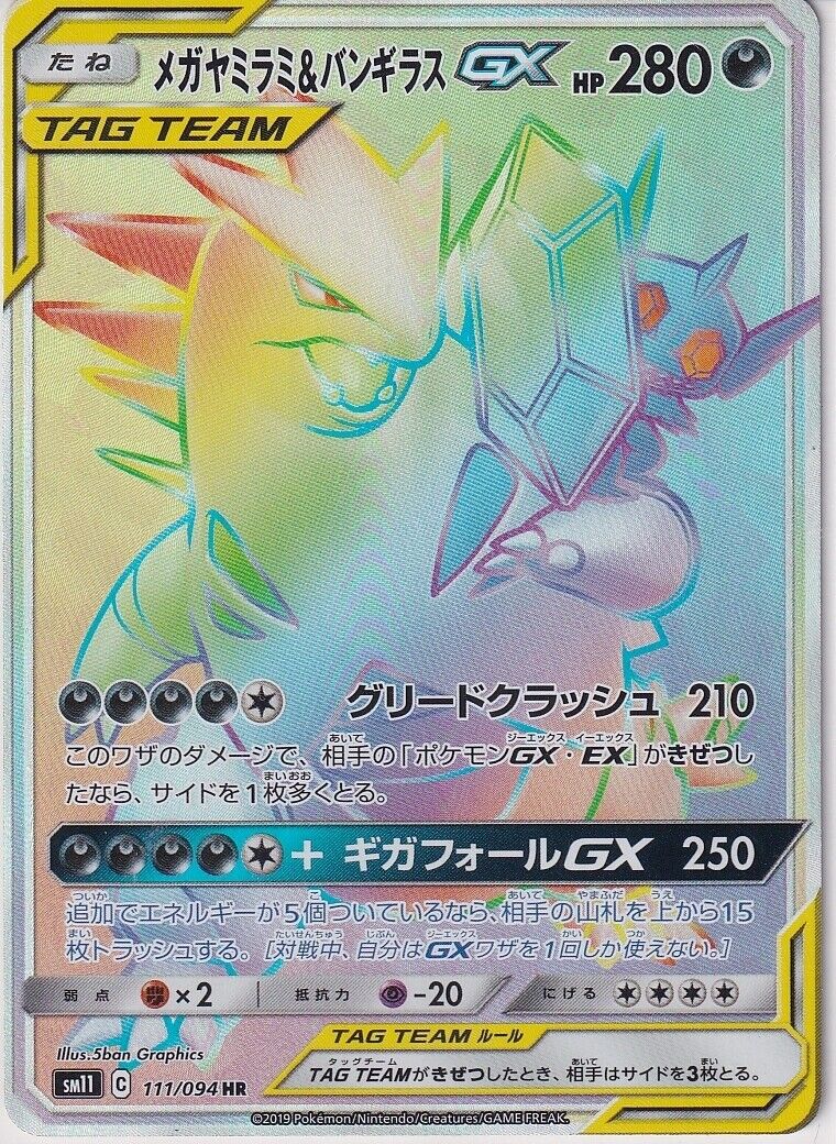 Japanese Pokemon Card EX Mega Sableye & Tyranitar GX 111/094 Sm11