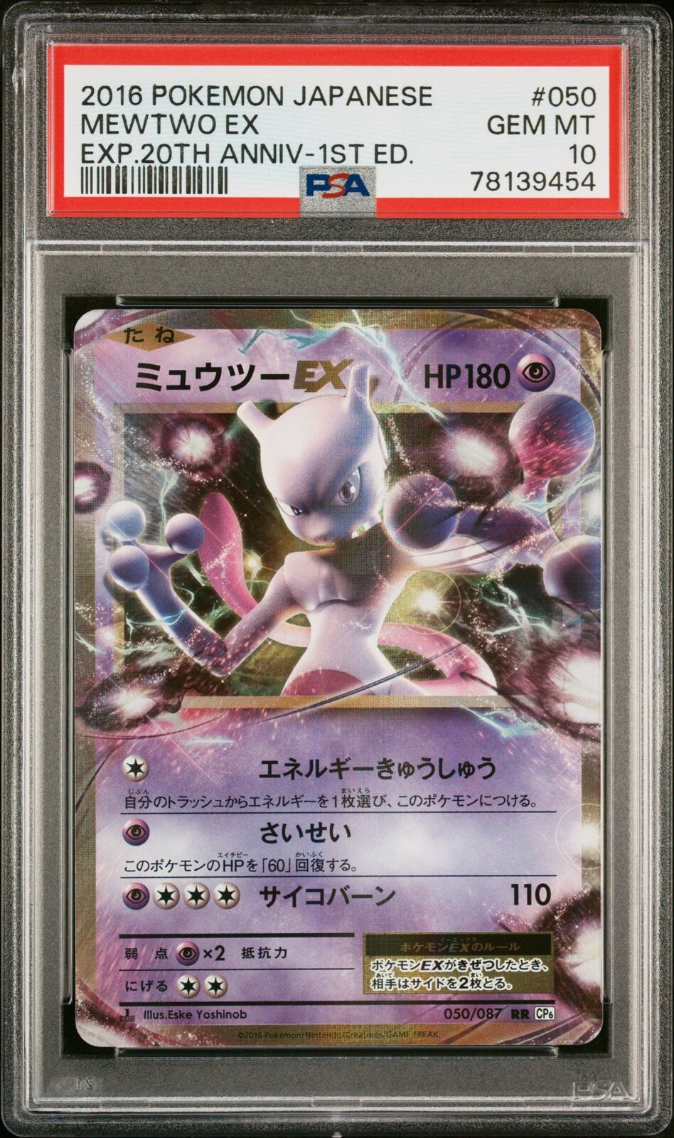 PSA 10 GEM NEAR MINT JAPANESE POKEMON 2016 MEWTWO EX 050/087 20TH CP6