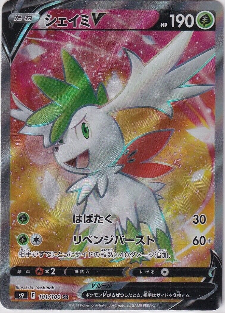 Japanese Pokemon Card Shaymin V SR 101/100 Star Birth S9