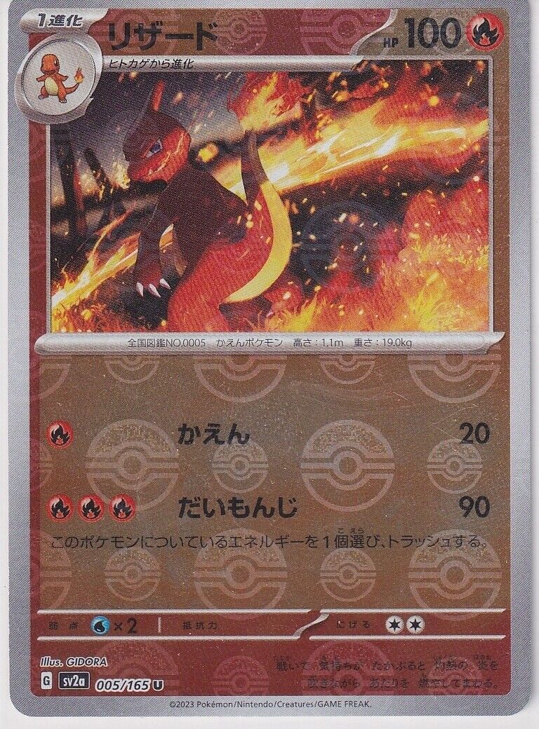 Japanese Pokemon Card Charmeleon 005/165 Reverse Holo Sv2a