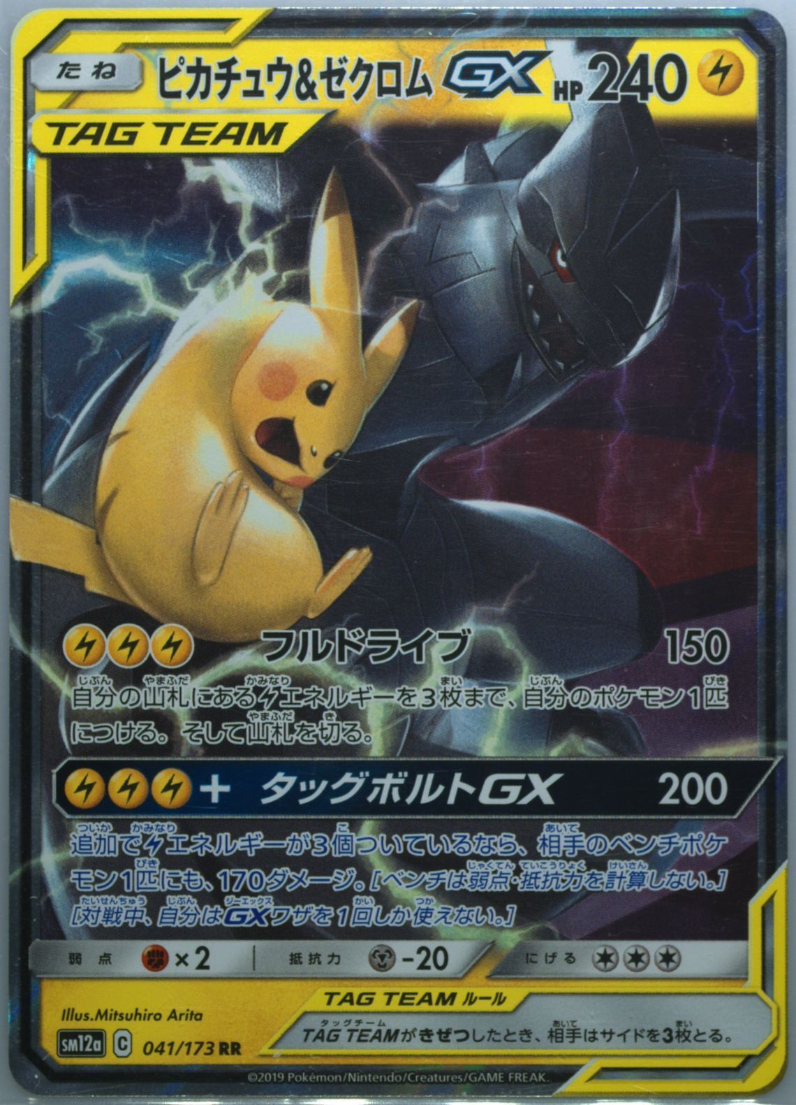 Japanese Pokemon Card 2019 PIKACHU & ZEKROM GX 041/173 TAG TEAM Sm12a