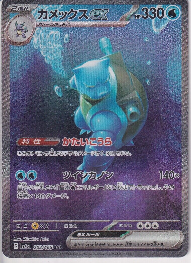 Japanese Pokemon Card 2023 Blastoise ex SAR 202/165 SAR 151 SV2a NM/M