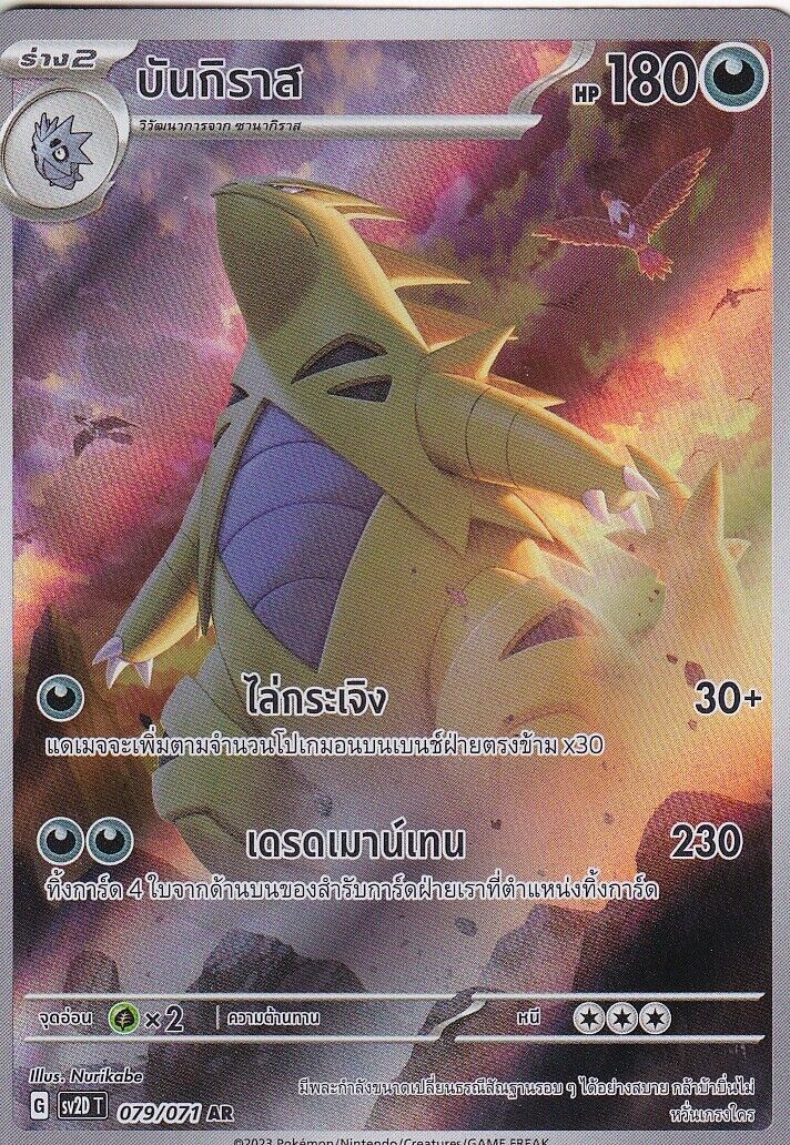 THAI Language Pokemon Card 2023 Tyranitar AR 079/071 SV2D N/M