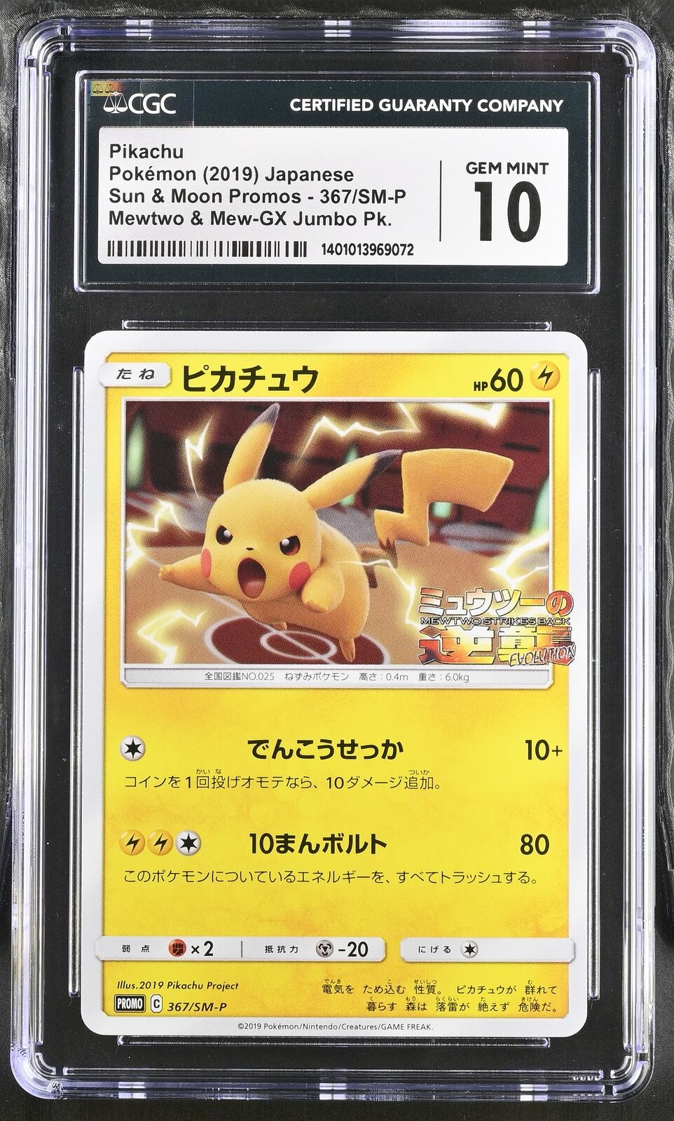 CGC 10 GEM MINT Japanese Pokemon 2019 Pikachu 367/SM-P Sun & Moon PROMO NR