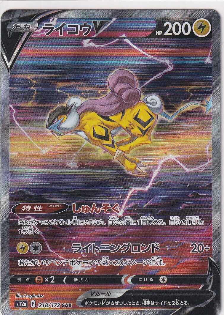 Japanese Pokemon Card Raikou V SAR 218/172 VSTAR Universe s12a