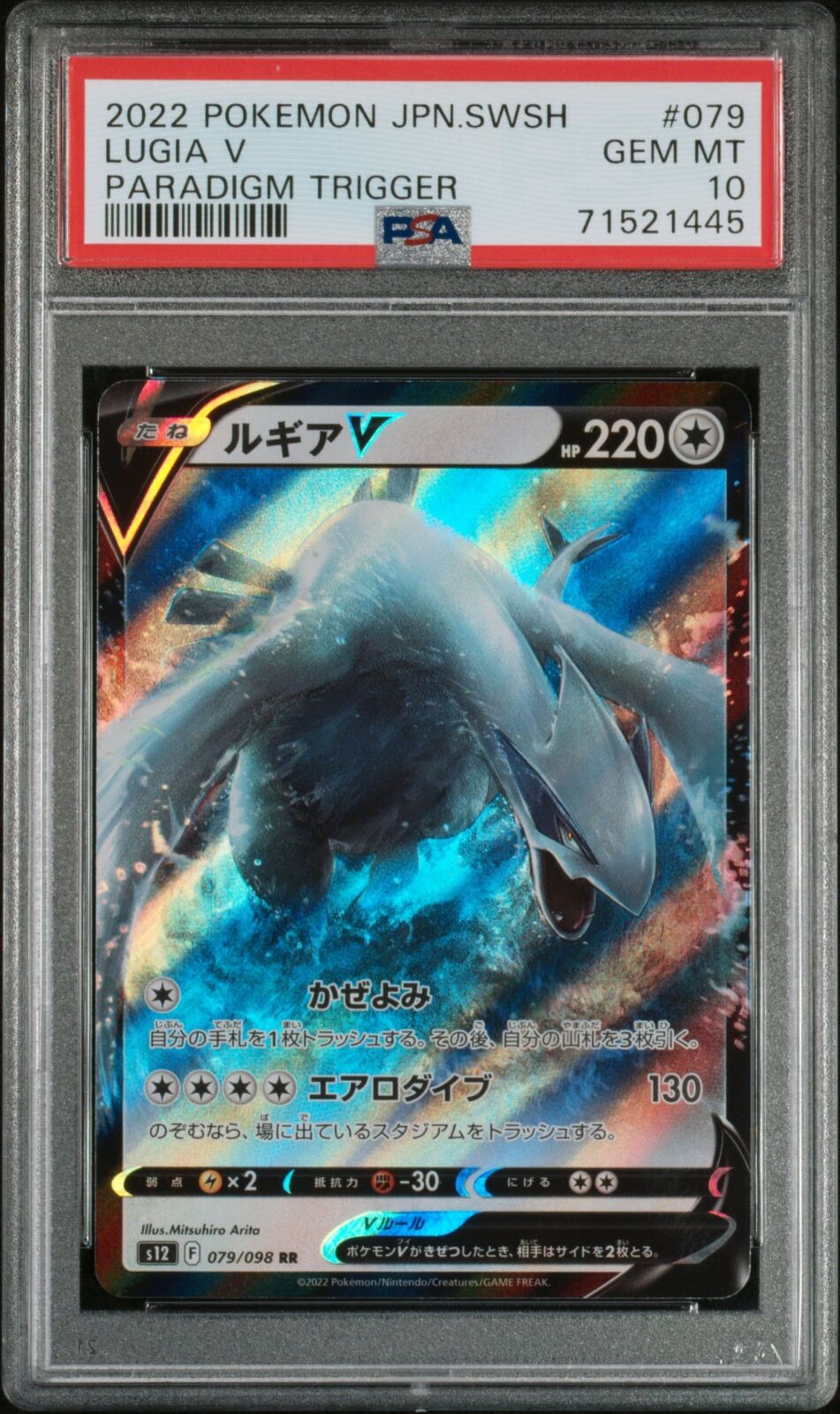 PSA 10 GEM MINT JAPANESE POKEMON 2022 LUGIA V 079/098 PARADIGM TRIGGER S12