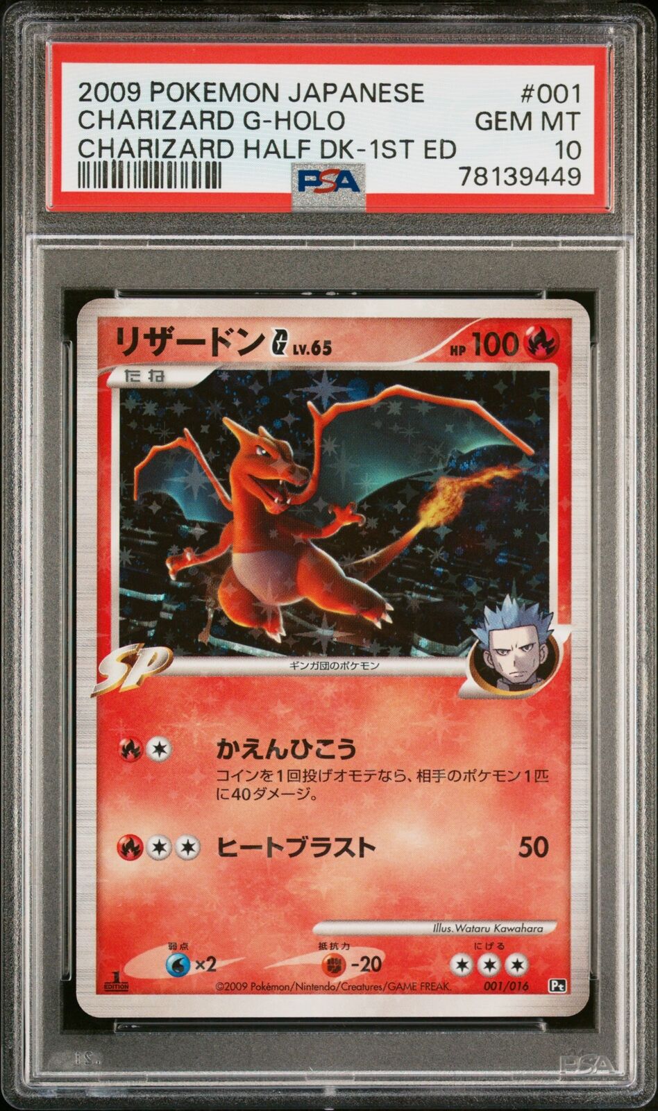 PSA 10 GEM MINT JAPANESE POKEMON 2009 CHARIZARD G-HOLO 001/016 HALF DECK Pr