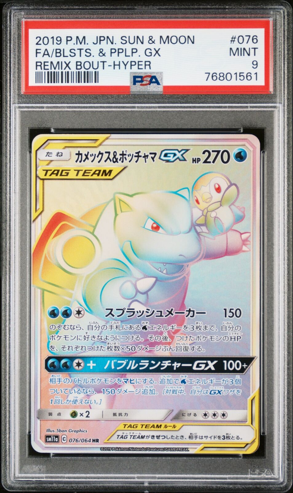 PSA 9 MINT JAPANESE POKEMON 2019 BLASTOISE & PIPLUP GX 076/064 REMIX BOUT SM11a