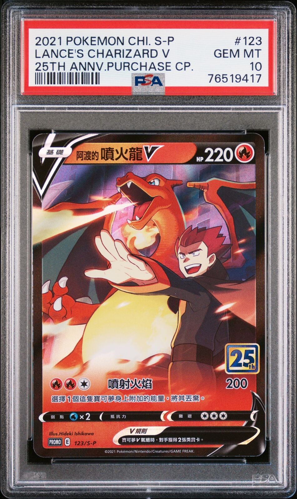 PSA 10 GEM MINT CHINESE POKEMON 2021 LANCE'S CHARIZARD V 123/S-P PROMO