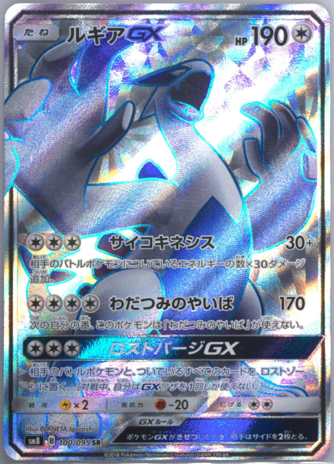 Japanese Pokemon Card 2018 LUGIA GX 100/095 BURST IMPACT SM8