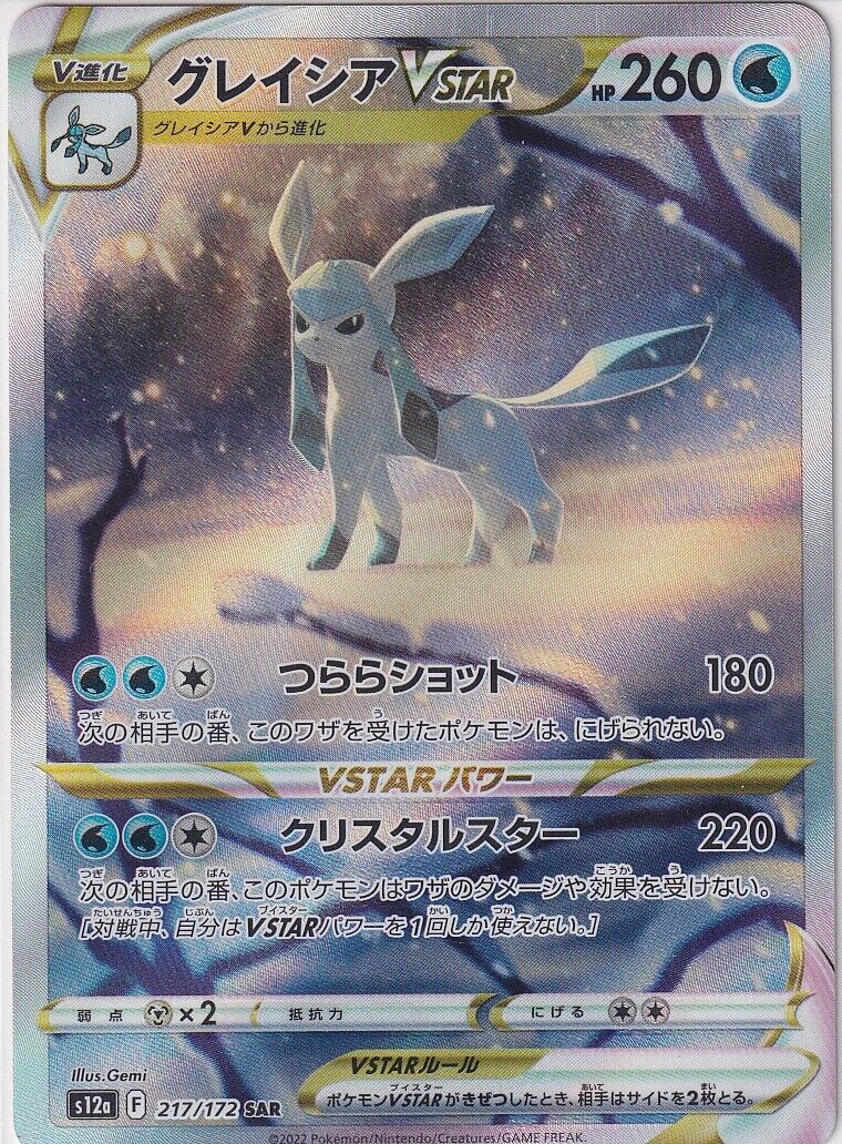 Japanese Pokemon Card Glaceon SAR 217/172 VSTAR Universe s12a