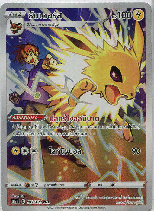 Thai Pokemon Card VMAX Climax Blue's Jolteon CHR 193/184 S8b NM/M