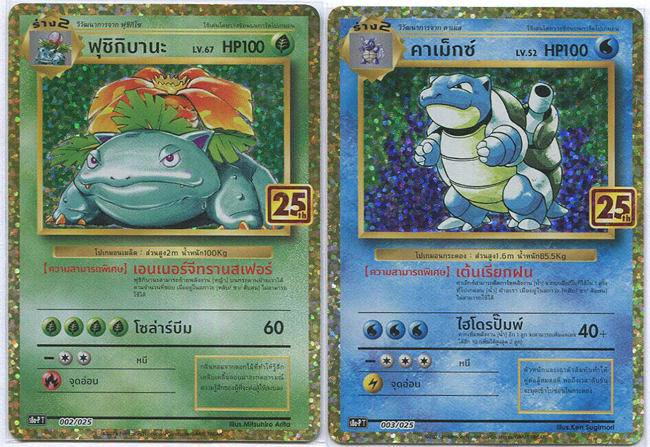 THAI Pokemon Card Set 2 Pcs Blastoise Venusaur 25th Ann. 002/025 003/025 S8a