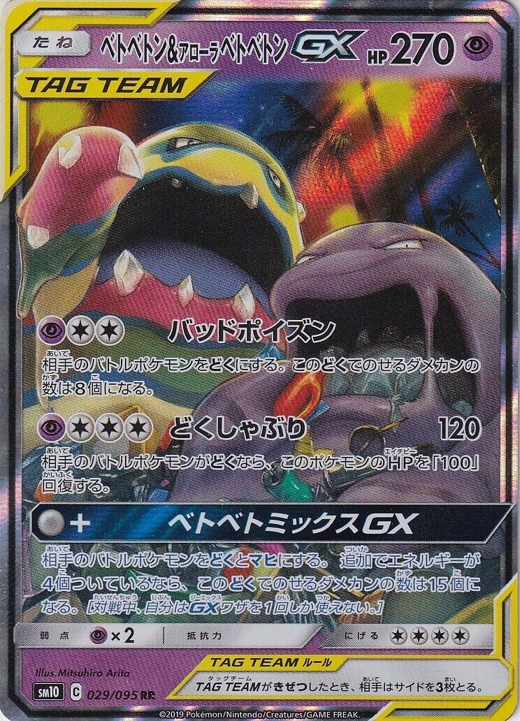 Japanese Pokemon Card Muk & Alolan Muk GX RR 029/095 Double Blaze SM10