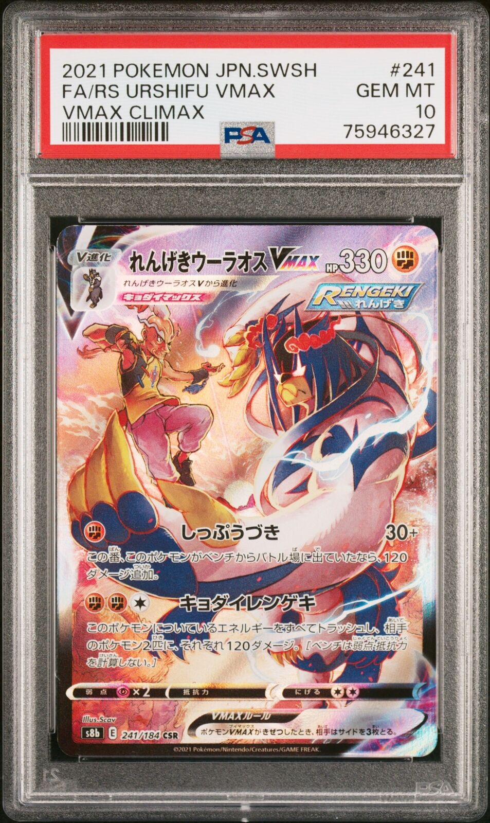 PSA 10 GEM MINT JAPANESE POKEMON 2021 RS URSHIFU VMAX 241/184 VMAX CLIMAX s8b