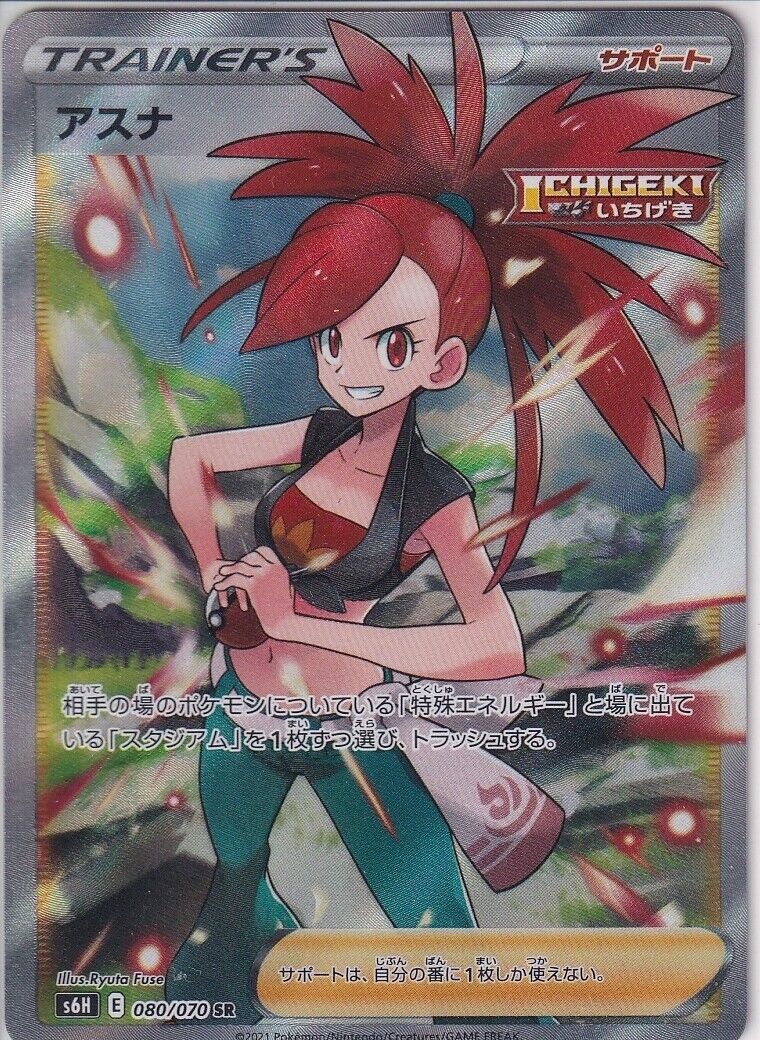 Japanese Pokemon Card Flannery 080/070 SR Silver Lance Full Art S6H