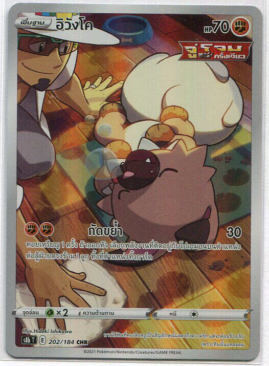 Thai Pokemon Card VMAX Climax Kukui's Rockruff CHR 202/184 S8b NM/M