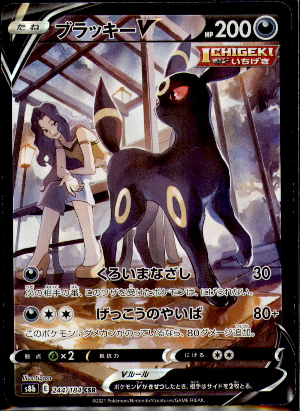 Japanese Pokemon Card VMAX Climax  Karen's Umbreon V CSR 244/184 S8b NM/M