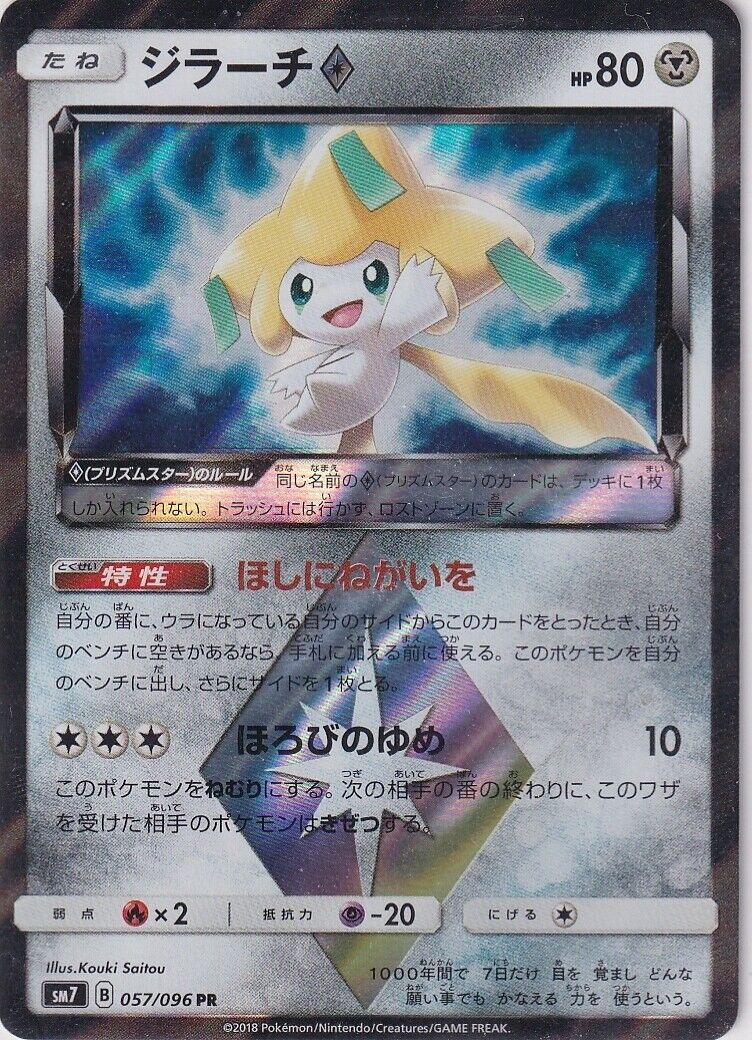 Japanese Pokemon Card Jirachi PR 057/096 Sky-Splitting SM7