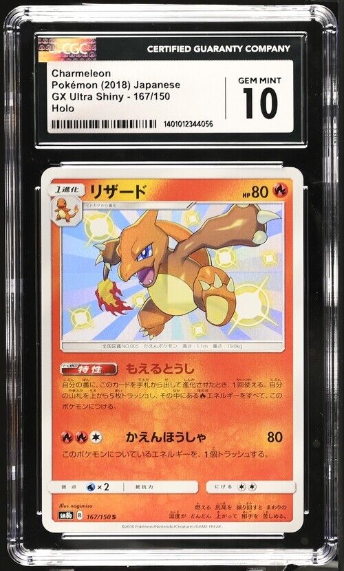 CGC 10 GEM MINT Japanese Pokemon 2018 Charmeleon 167/150 GX Ultra Shiny SM8b