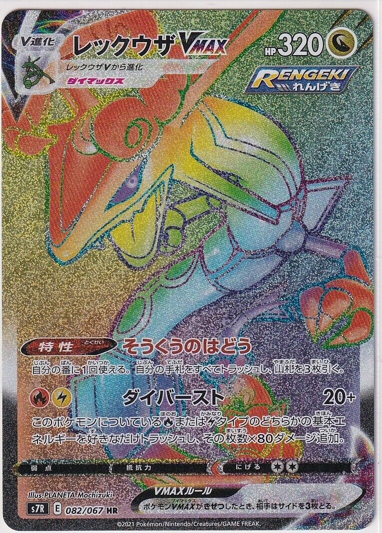 Japanese Pokemon Card EX Rayquaza VMAX 082/067 HR S7R