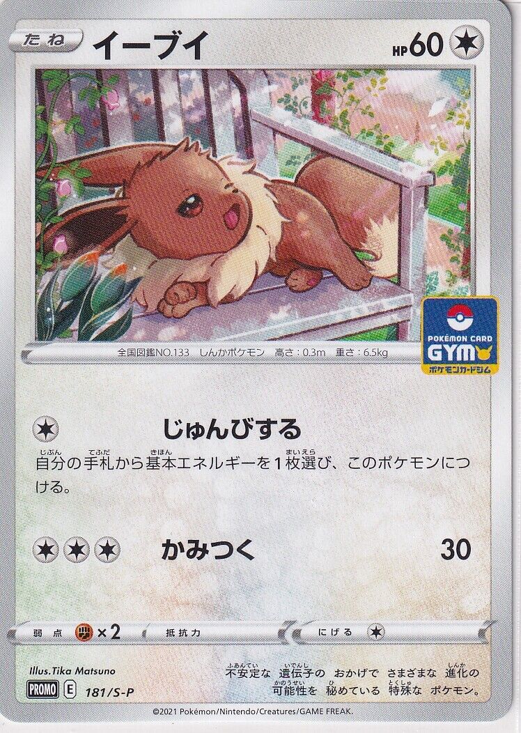 Japanese Pokemon Card 2021 Eevee 181/S-P Sword & Shield PROMO