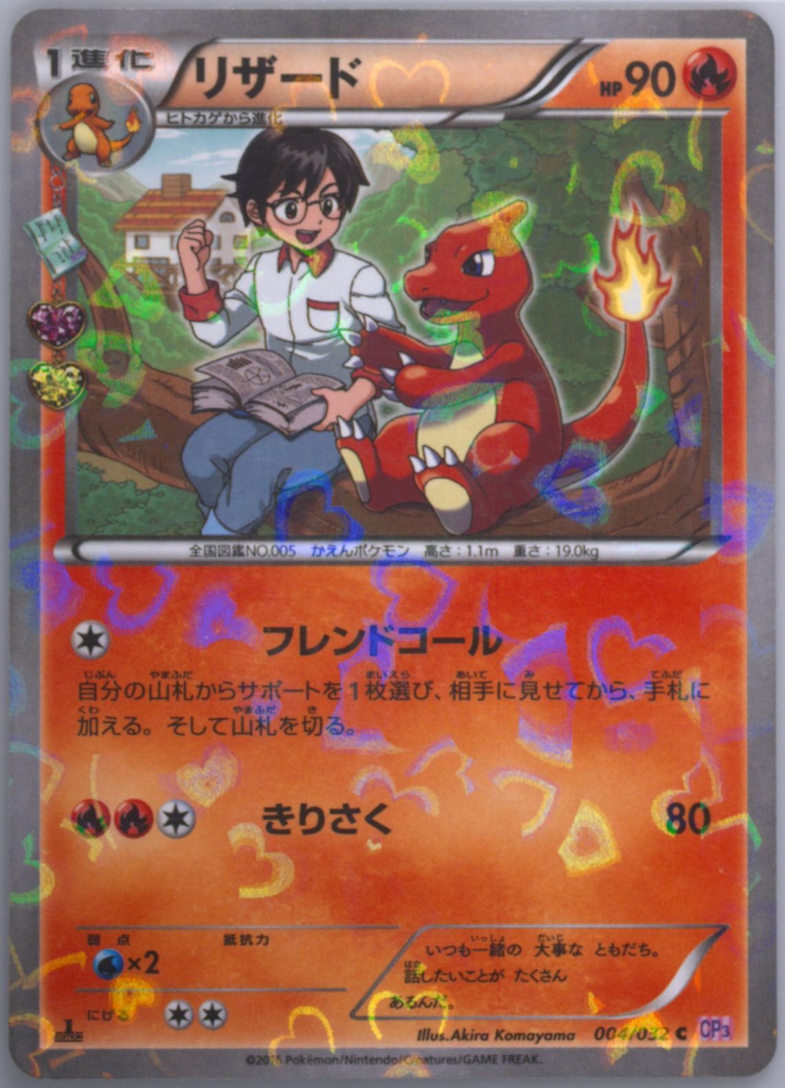 Japanese Pokemon Card 2016 Charmeleons Holo 004/032 Pokekyun Coll 1 st CP3