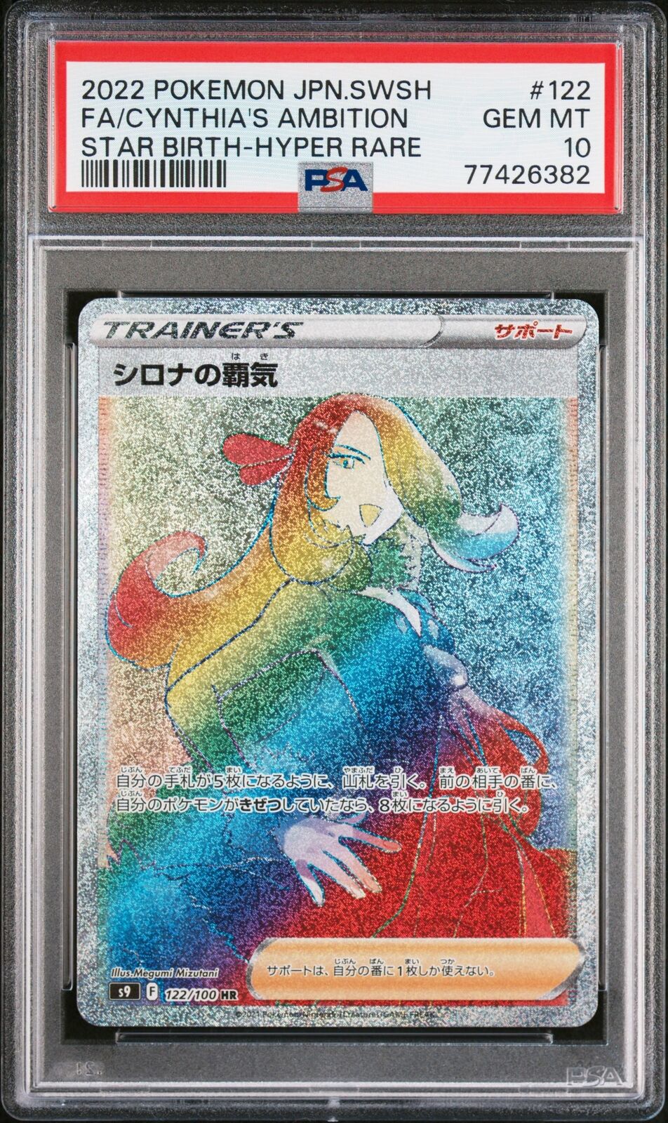 PSA 10 GEM MINT JAPANESE POKEMON 2022 CYNTHIA'S AMBITION 122/100 STAR BIRTH s9