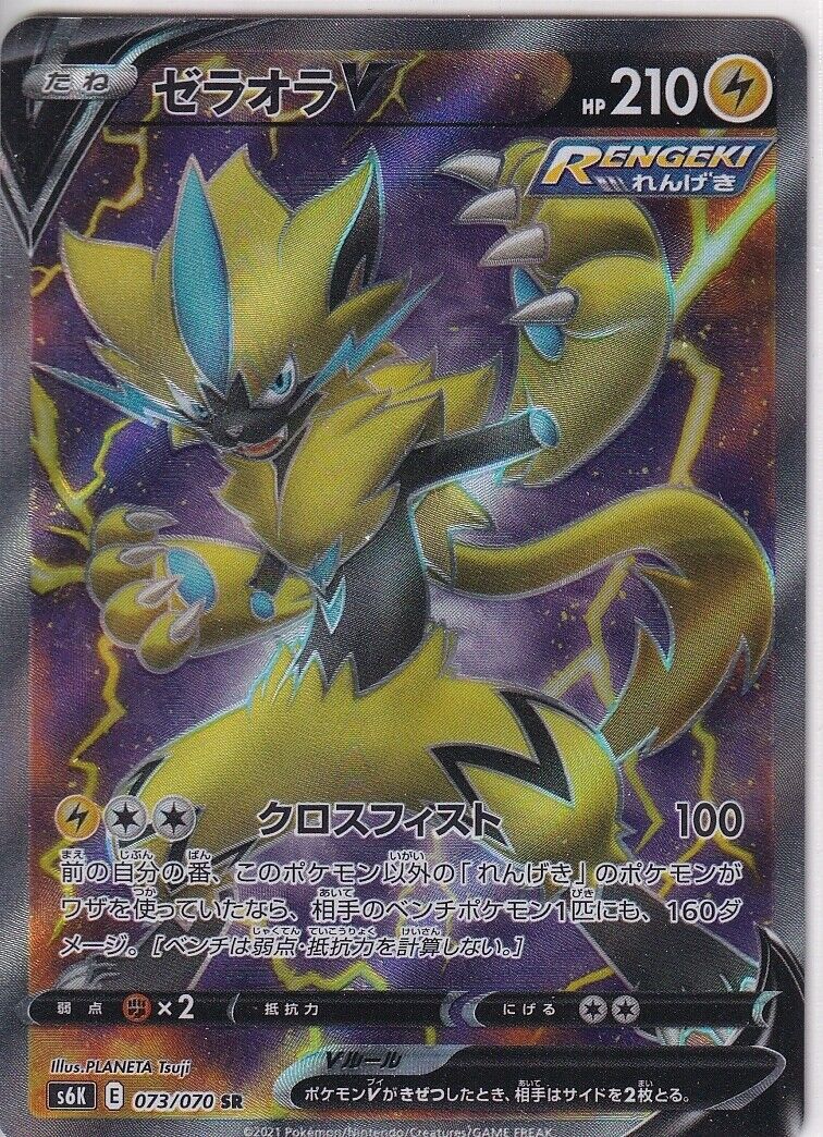 Japanese Pokemon Card Zeraora V SR 073/070 Jet Black Geist S6K