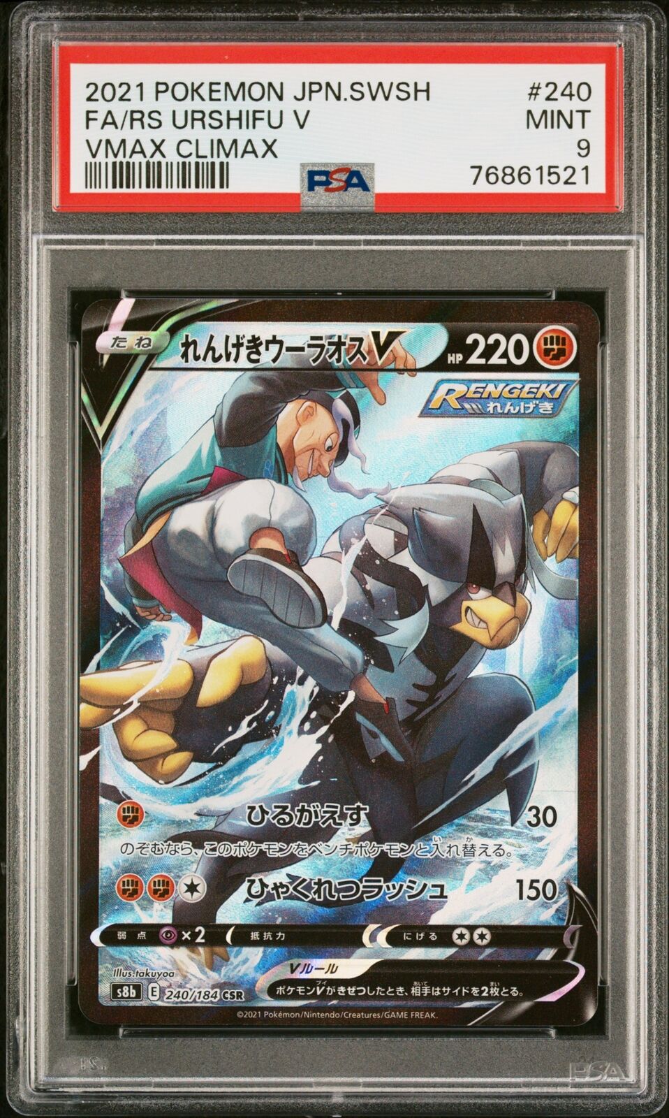 PSA 9 MINT JAPANESE POKEMON 2021 RS URSHIFU V 240/184 VMAX CLIMAX s8b