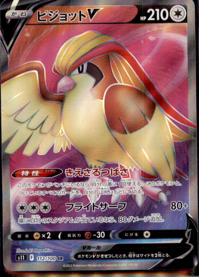 Japanese Pokemon Card Pidgeot V SR 112/100 S11