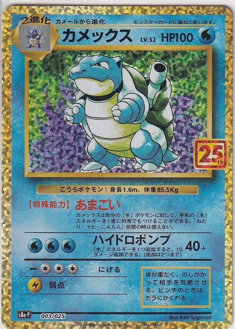 Japanese Pokemon Card Blastoise 003/025 25th Anniversary S8a-P