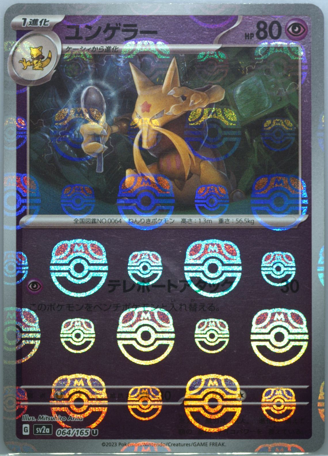 Japanese Pokemon Card 2023 KADABRA 064/165 MASTER BALL SV2a