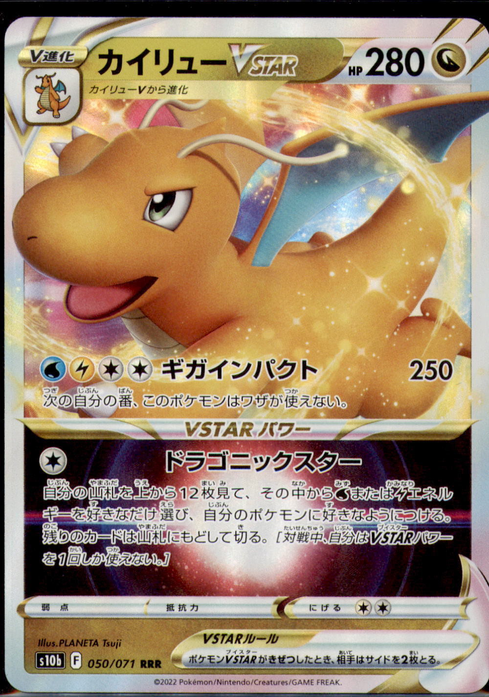 Japanese Pokemon Go DRAGONITE VSTAR RRR 050/071 S10b NM/M