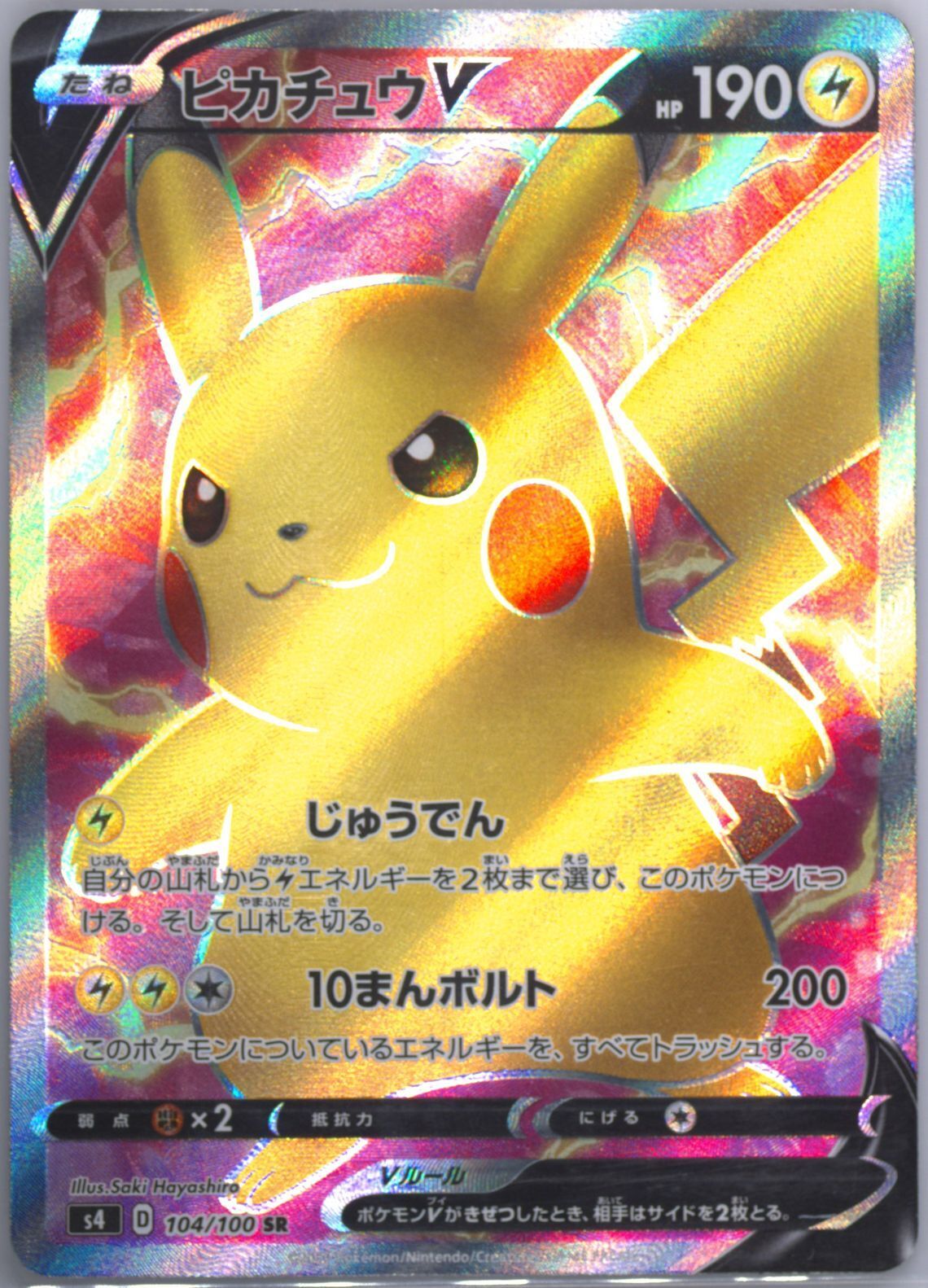 Japanese Pokemon Card 2020 PIKACHU V 104/100 AMAZING VOLT TACKLE S4